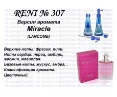 Miracle (Lancome) 100мл