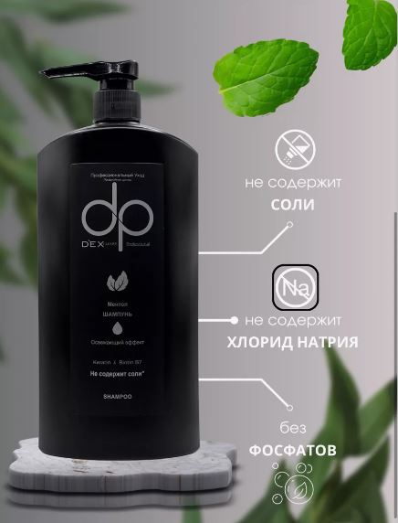 DexClusive Шампунь профессиональный Prefossional Shampoo Ментол 800 мл