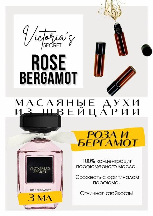 В НАЛИЧИИ!!!!!Rose Bergamot / Victoria's Secret
