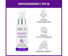 "ARAVIA Laboratories" Омолаживающий крем с нативным коллагеном Collagen Active Cream SPF 20, 100 мл/15 НОВИНКА