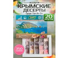 Ласточкино гнездо (20 видов десертов) ПРЕМИУМ 350г Натуральные сладости Конфеты "Ласточкино гнездо"