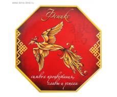 Магнит фэн-шуй "Феникс - символ процветания, славы и успеха"
