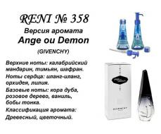 Ange ou Demon (Givenchy) 100мл