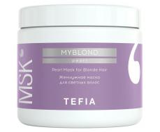 Tefia Myblond Pearl Mask for Blonde Hair Жемчужная маска для светлых волос 500 мл
