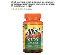 Alive! комплекс мультивитаминов премиального качества для детей, вишня, апельсин и виноград, 90 жевательных конфет