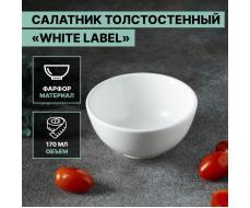 Салатник фарфоровый толстостенный White Label, d=10 см, цвет белый