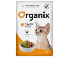 Консервы ORGANIX для котят  (85 гр)