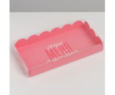 Коробка для кондитерских изделий с PVC крышкой «Съешь меня и улыбнись», 10,5 × 21 × 3 см