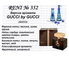 Gucci by Gucci (Gucci parfums) 100мл