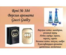 NEW! Gucci Guilty (Gucci parfums) 100мл