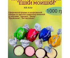 Конфеты Атаг "Ешки моишки" 1 кг разбиваем по 500 грамм