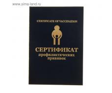 Бланк "Сертификат профилактических прививок"