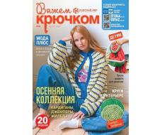 Вяжем крючком	8*24