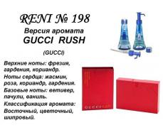 Gucci Rush (Gucci parfums) 100мл