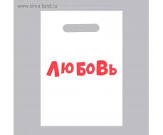 Пакет с приколами, полиэтиленовый с вырубной ручкой «Любовь», 20 х 30 см, 35 мкм ФАСОВКА ПО 10 шт.