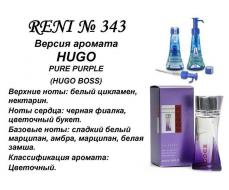 Hugo pure purple (Hugo Boss) 100мл