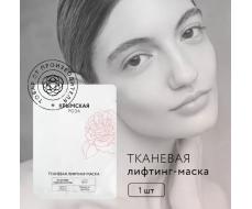 КРЫМСКАЯ РОЗА Тканевая лифтинг-маска для лица Rosa Ab Origine, 20 г