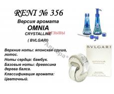 Omnia Crystalline (Bvlgari Parfums) 100мл