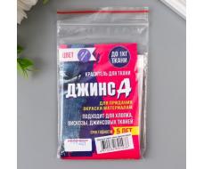 Краситель для ткани "Джинса" сине-фиолетовый, 10г