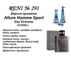 Allure Home Sport Extreme (Chanel) 100мл