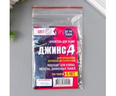 Краситель для ткани "Джинса" серый, 10г