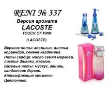 Touch of Pink (Lacoste) 100мл