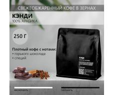 Кэнди 250 г