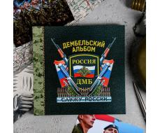 Дембельская книга на ленте «Россия», 20 х 20 см
