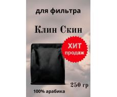 В НАЛИЧИИ!Клин Скин 250г