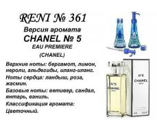 Chanel N5 Eau Premiere (Chanel) 100мл