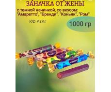 Конфеты "Заначка от жены" 1 кг, разбиваем по 500 грамм