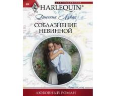 ПРИСТРОЙ!!! ЛЮБОВНЫЙ РОМАН СЕРИИ HARLEQUIN. Название на фото