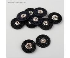 Кнопки пришивные декоративные, d = 25 мм, 5 шт, цвет чёрный