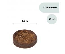 Таблетки торфяные, d = 3.6 см, с оболочкой, набор 50 шт.