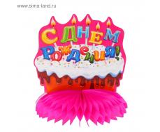 Украшение для стола с гофре "С днём рождения!", тортик, d=20 см