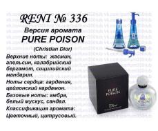 Pure Poison (Christian Dior) 100мл