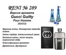 Gucci Guilty (Gucci parfums) 100мл