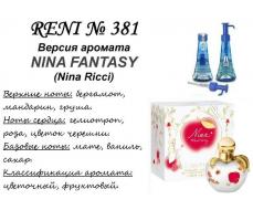 НОВИНКА! Nina Fantasy (Nina Ricci) 100мл