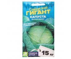 Семена Капуста "Сибирский Гигант", 0,5 г
