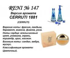 1881-Cerruti (CERRUTI) 100мл