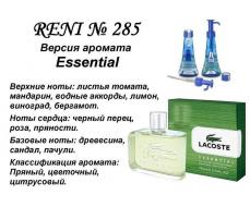 Lacoste Essential (Lacoste) 100мл