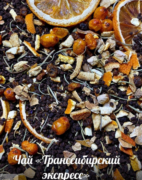 Чай «Транссибирский экспресс» 500 гр