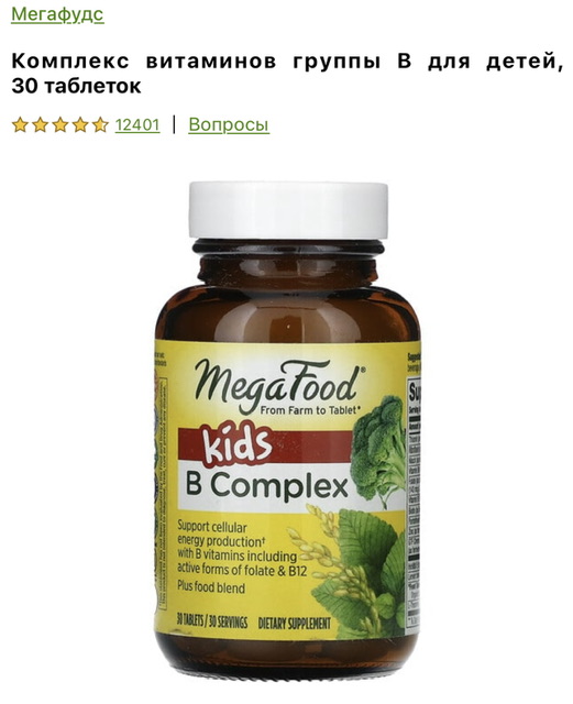 Комплекс витаминов группы В для детей, 30 таблеток
