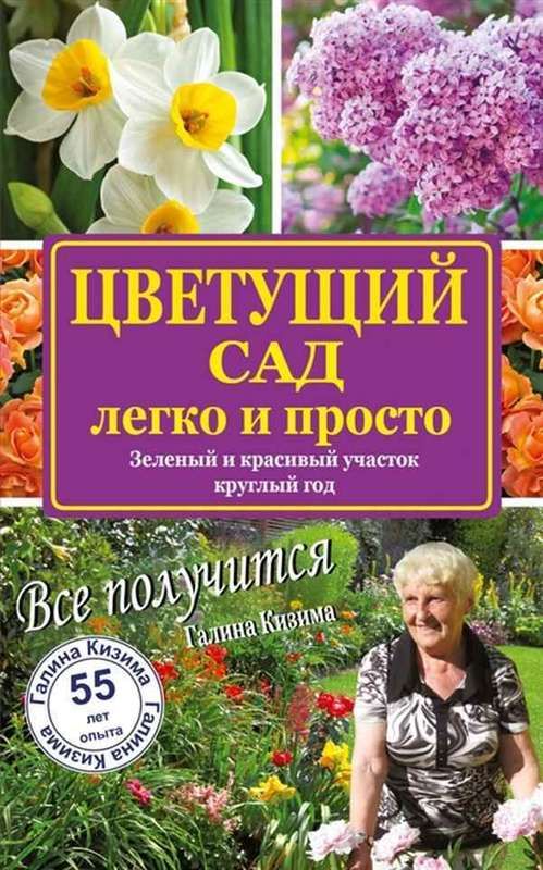 Цветущий сад легко и просто