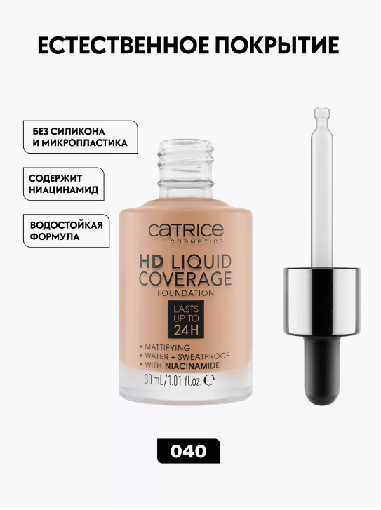 Тональная основа HD Liquid Coverage Foundation, 040 Warm Beige темно-бежевый, 30 мл