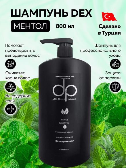 DexClusive Шампунь профессиональный Prefossional Shampoo Ментол 800 мл