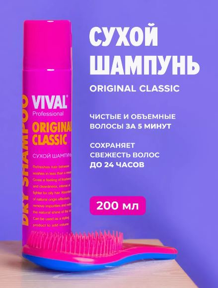 VIVAL beauty Сухой шампунь Original Classic 200 мл