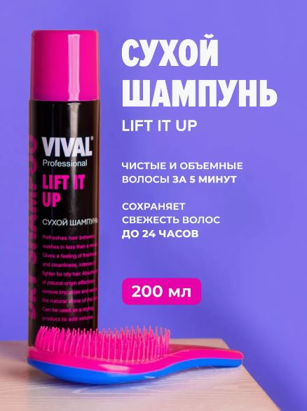 VIVAL beauty Сухой шампунь Lift it up 200 мл