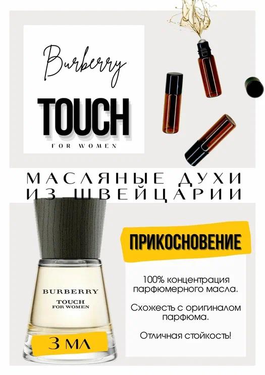 Touch for Women / Burberry 3  мл