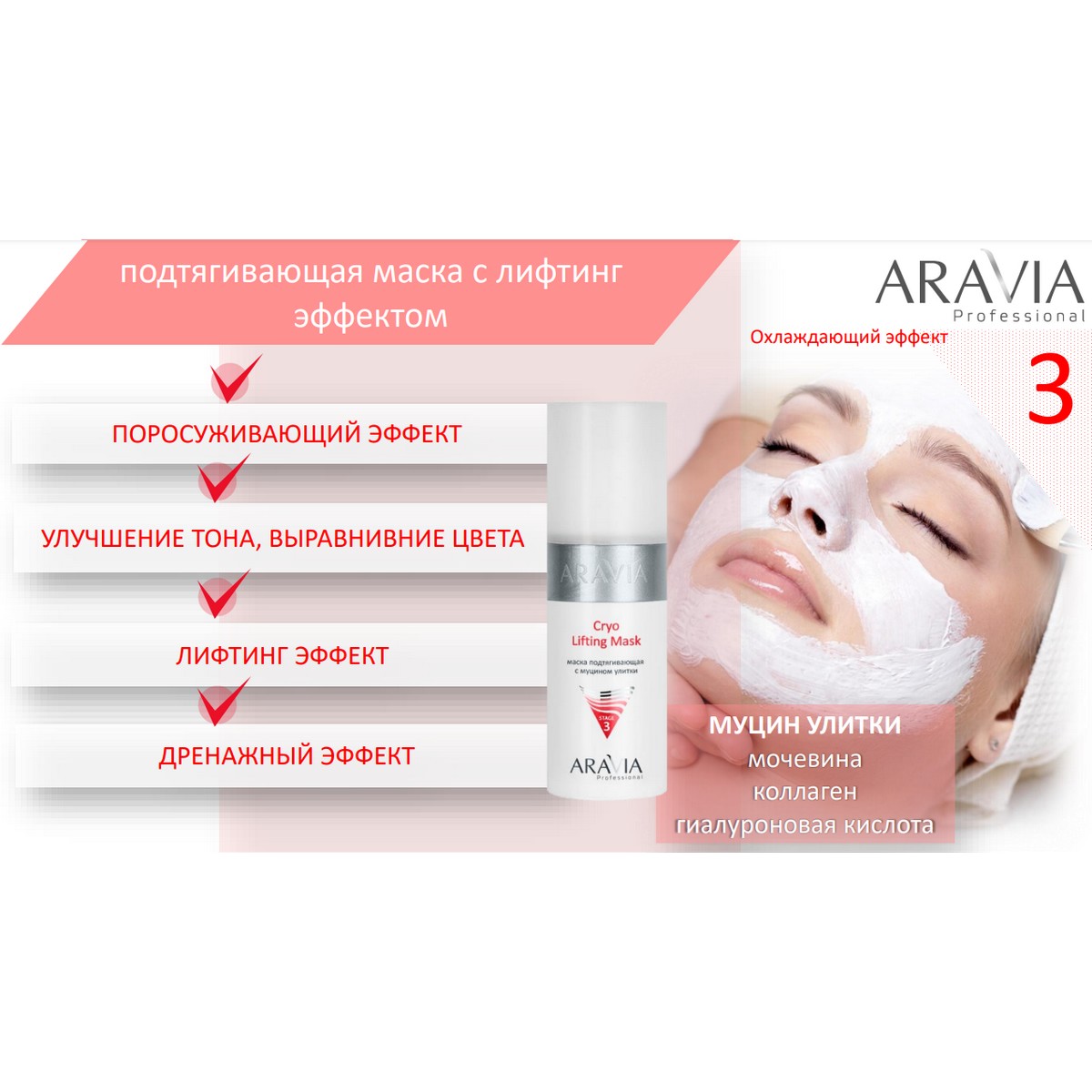 орг13%!!!!ARAVIA Professional Профессиональная процедура для лица «Аппаратная косметология» / Anti-Age, 150 мл x 3